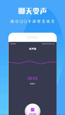 专业变声器永久免费破解下载