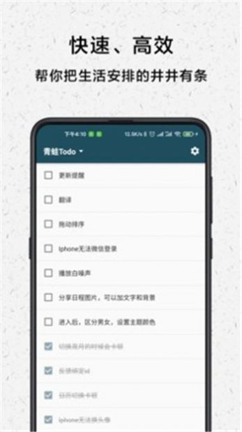 青蛙Todo  v1.0.1图3