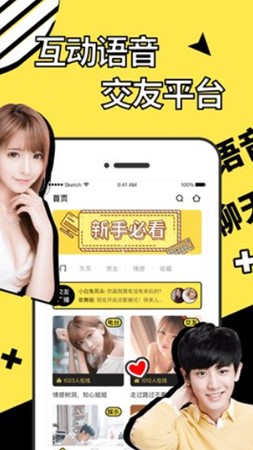 天天语音官网下载  v1.0.1图1