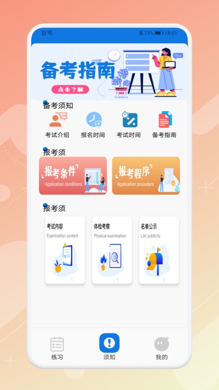 教师刷题宝典  v1.2图1