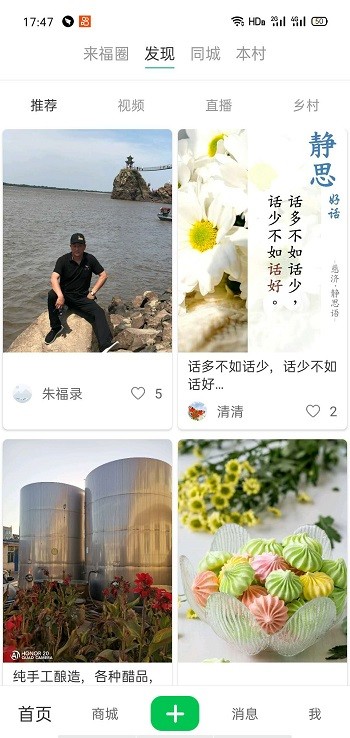 来福村  v1.0.17图1