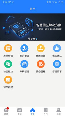 百傲瑞达园区版  v2.1.1图4