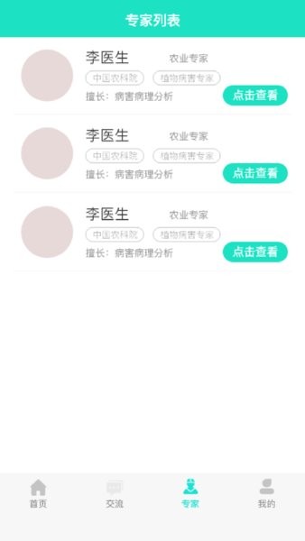 葡萄医生  v1.6.5图3