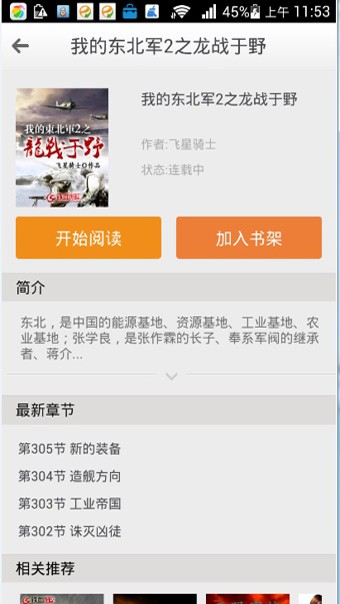 铁血读书2024  v2.4.6图2