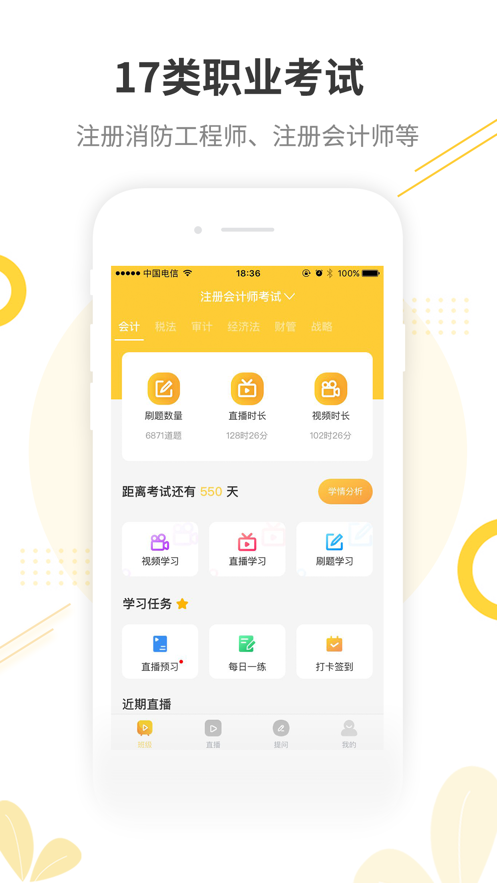 帮考课堂  v2.2.6图3