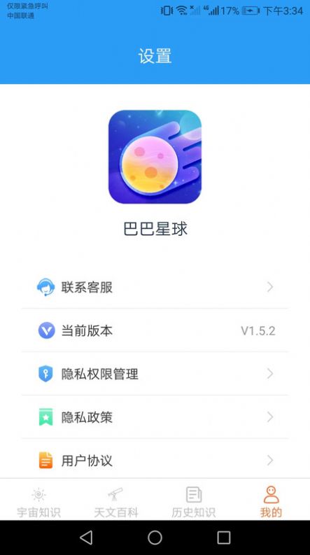 巴巴星球app  v1.5.2图2