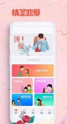 七夕情话app  v3.0.0226图2