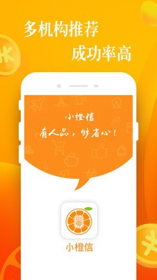 小橙信贷款2024  v9.0.95图1