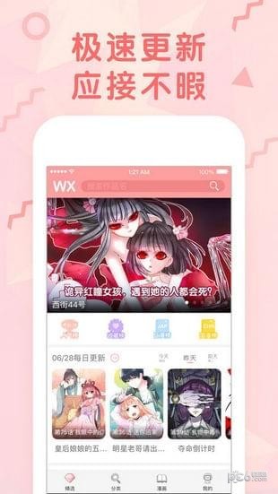 无限漫画2024  v1.7.3图3