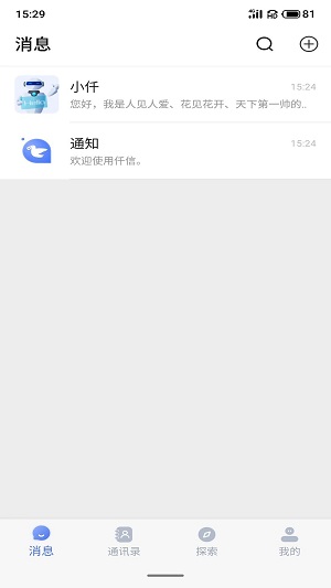 仟信app下载最新  v1.0.0图2