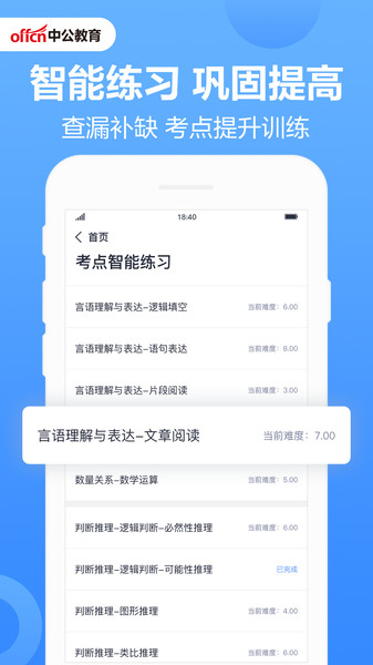 中公教育题库  v4.14.17图1