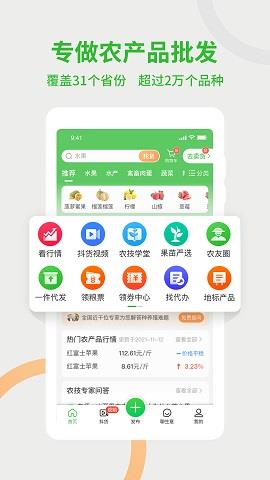 烽火惠农官方版  v1.0.4图4