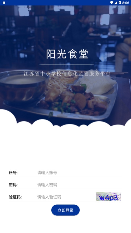 重庆阳光食堂app下载  v1.0.6图4