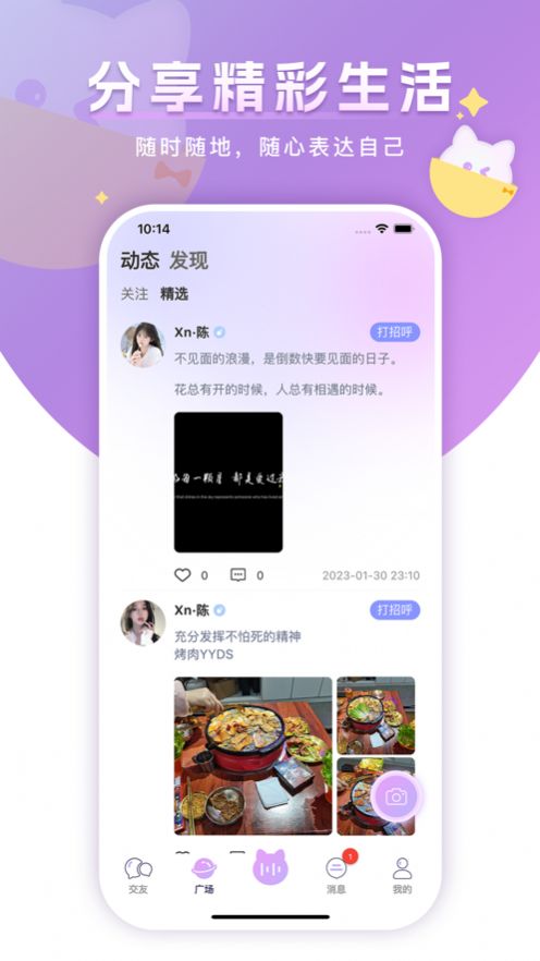 心韵语音2024  v1.3.1图1