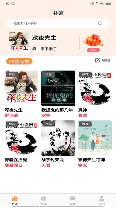 晚点小说免费阅读手机版  v1.0.1图1