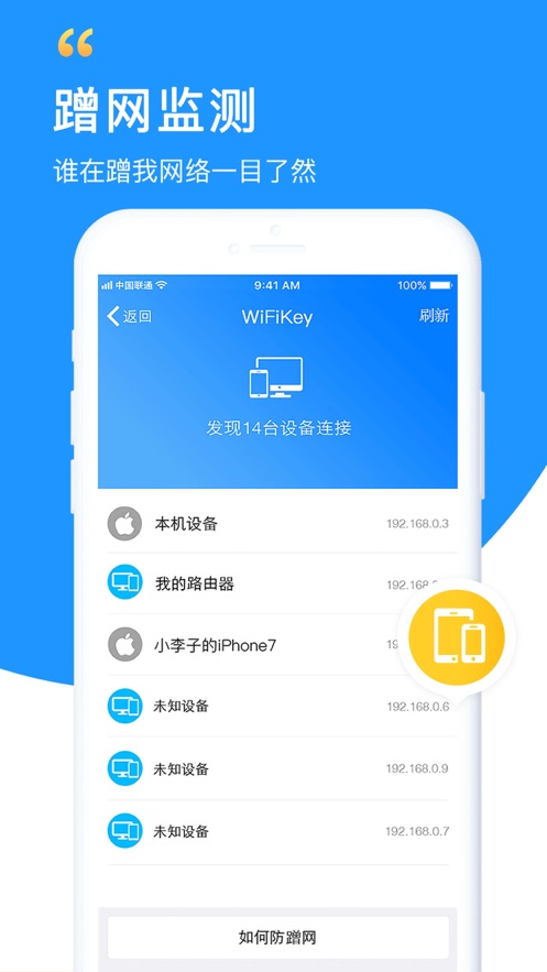 万能wifi钥匙破解版下载安装