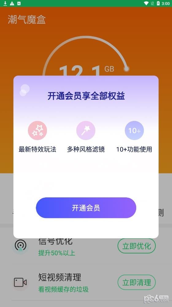 潮气魔盒  v1.0图2