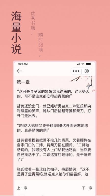 万漫阅读最新版