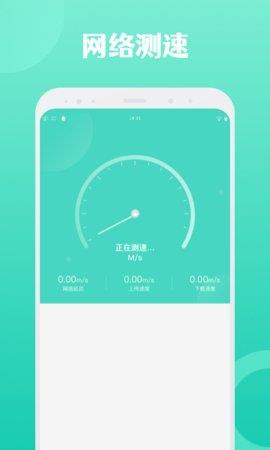 闪连WiFi  v1.0.0图4