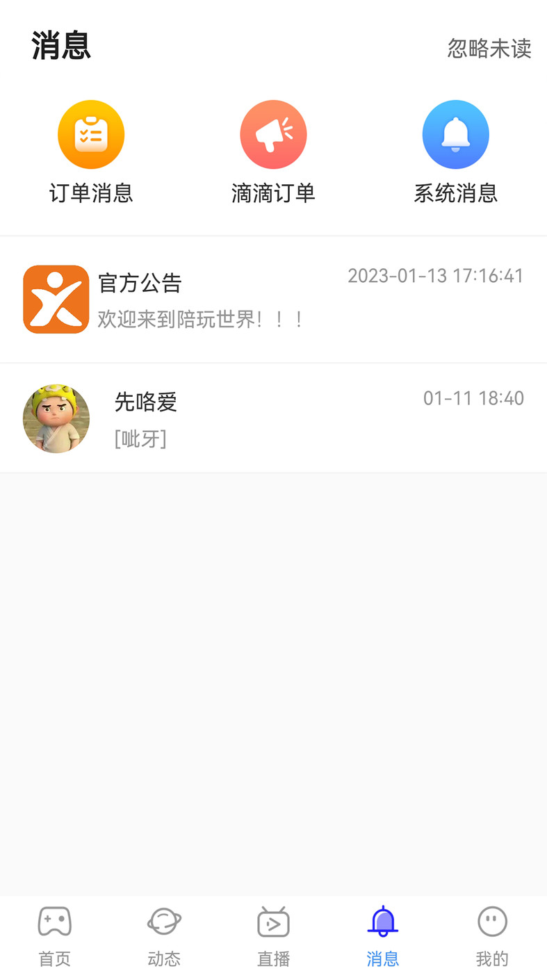 行百里2023  v1.0.3图4