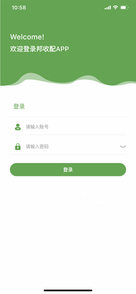 邦收配平台  v1.0图3