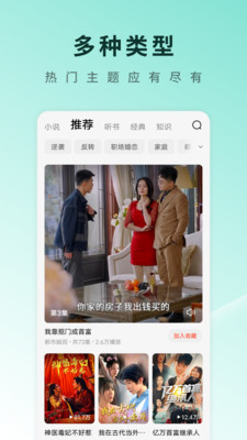 番茄短剧下载安装  v6.0.5.32图2