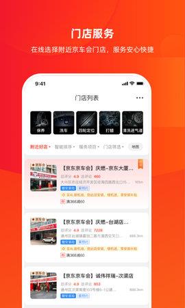 京东京车会官方版  v1.0.0图1