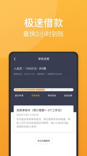 人品贷最新版  v6.2.4图2