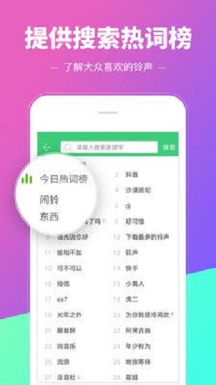 铃声多多免费下载安装旧版  v8.8图3