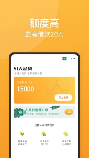 人品贷最新版  v6.2.4图3