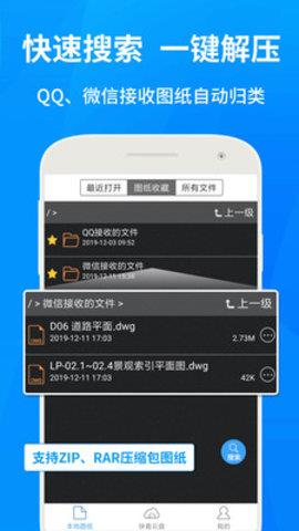 CAD快速看图破解版  v5.7.4图4