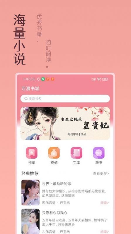 万漫阅读最新版  v3.2.2图1