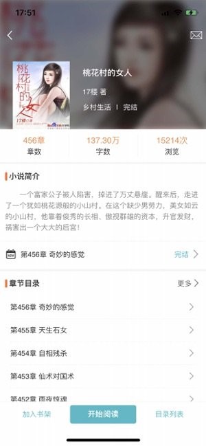 网阅小说app  v1.0图1