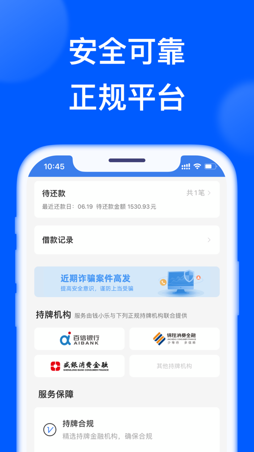 钱小乐借款app下载安装官网最新版