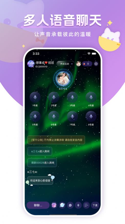 心韵语音2024  v1.3.1图2