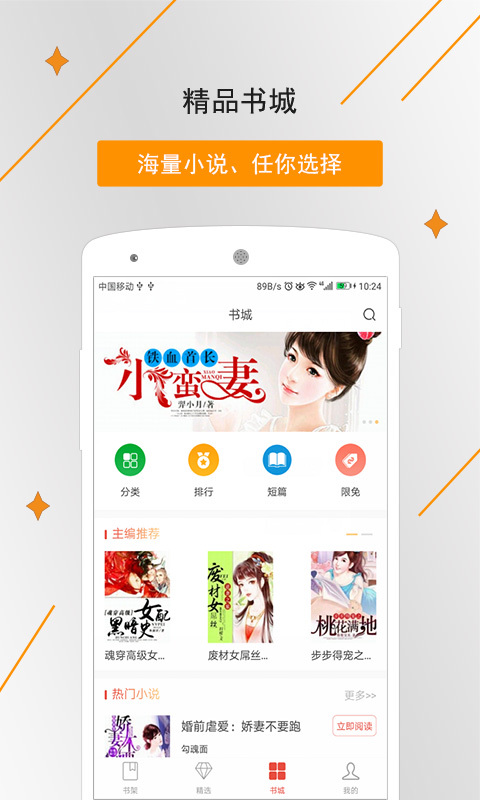 象木小说2024  v4.03.00图1