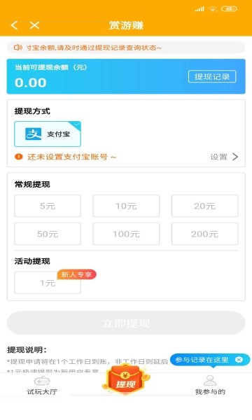 赏游赚  v1.1图1