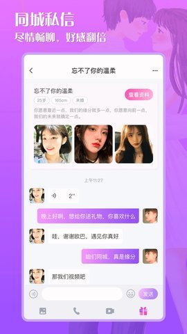 星月交友平台app  v1.0图2