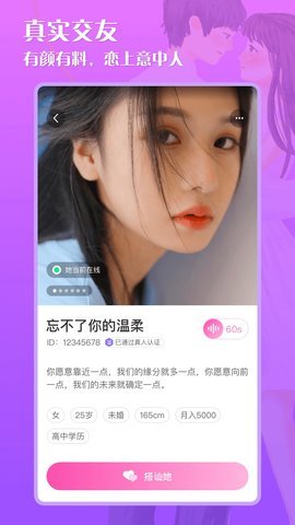 星月交友平台app  v1.0图1