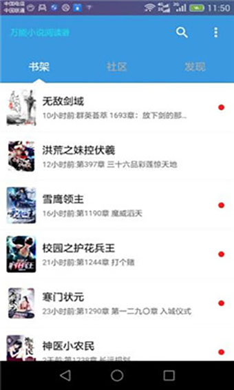 万能小说阅读器免费下载无病毒  v5.8.8图2