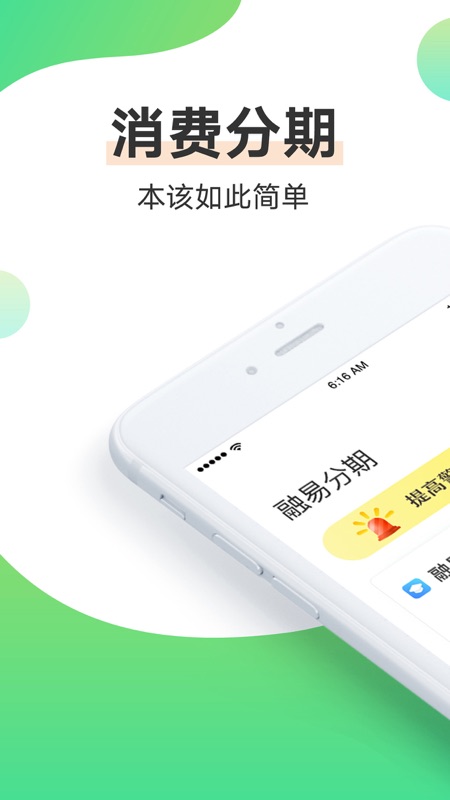 融易分期最新版  v2.7.8图1