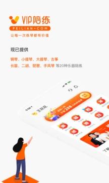 vip陪练学生端  v2.6.5图2