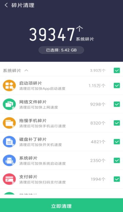 如意清理  v3.4.0图3