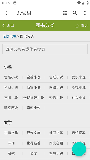 无忧阁2024  v1.0.0图2