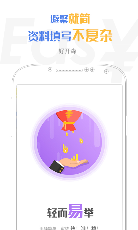 容易借钱最新版  v3.5.3图1