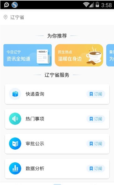 沈阳政务服务  v1.0.48图3