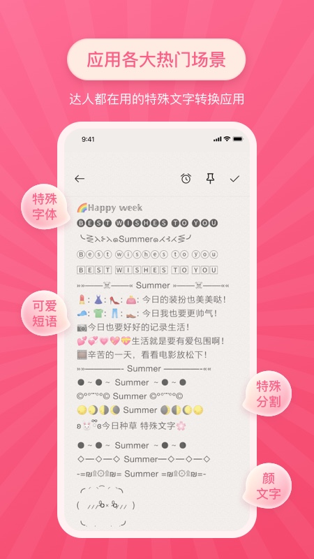 特殊字体昵称生成器在线生成  v2.0.1图2