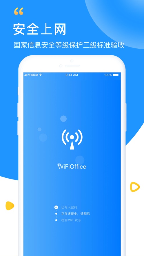 万能WiFi钥匙下载旧版  v5.8.5图2