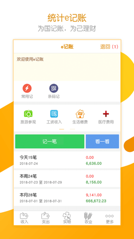 统计e记账  v1.13图2