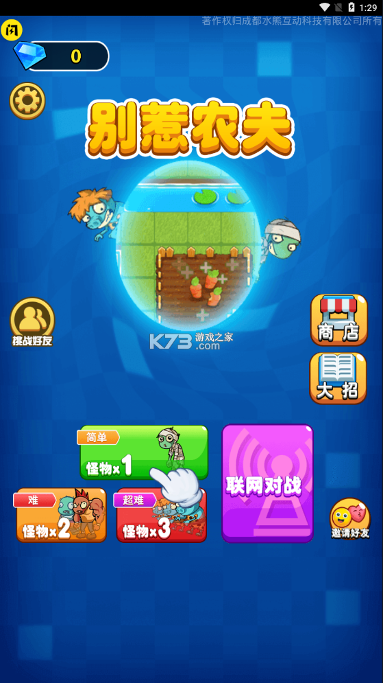 别惹农夫  v1.0.0图1